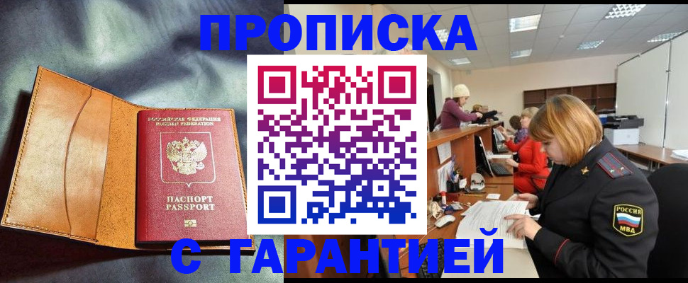 временная регистрация надежно в Северске