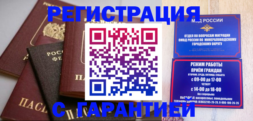 прописка для работы в Северске