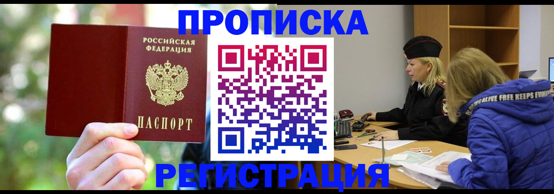 временная регистрация 2025 в Северске