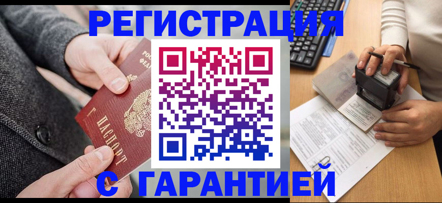 временная регистрация поиск в Северске