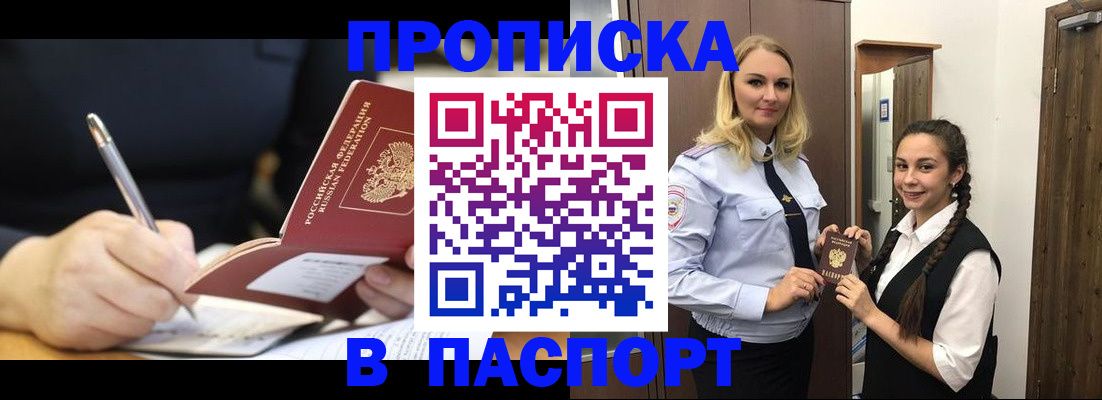 временная регистрация в Северске